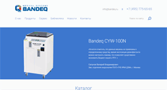 Desktop Screenshot of bandeq.ru