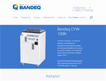 Tablet Screenshot of bandeq.ru